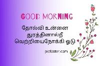 good morning images in tamil for whatsapp
